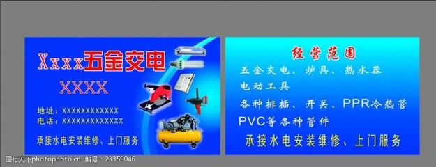五金交电名片图片素材精选 打造专业商务形象